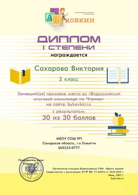 диплом победетилю за участие в олимпиадах по литературному чтению