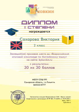 диплом победетилю за участие в олимпиадах по английскому языку
