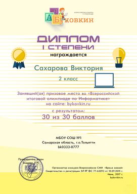 диплом победетилю за участие в олимпиадах по информатике