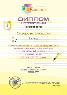 диплом победетилю за участие в олимпиадах по математике