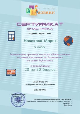 сертификат участнику за участие в олимпиадах по экономике
