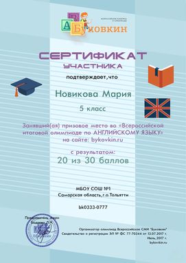 сертификат участнику за участие в олимпиадах по английскому языку