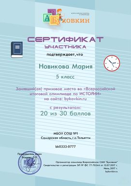сертификат участнику за участие в олимпиадах по истории