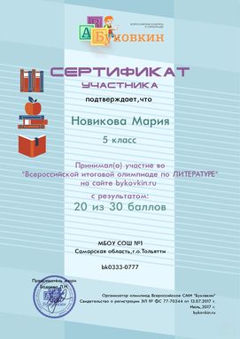 сертификат участнику за участие в олимпиадах по литературе