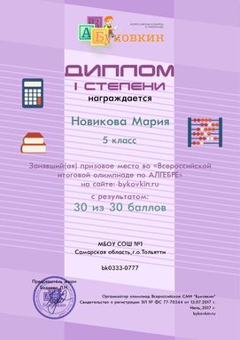 диплом победетилю за участие в олимпиадах по алгебре