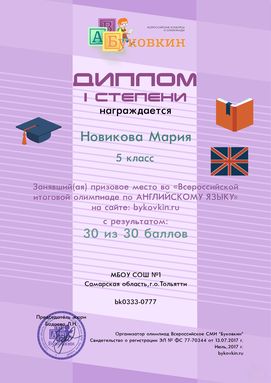 диплом победетилю за участие в олимпиадах по английскому языку