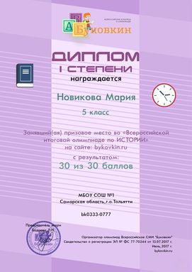 диплом победетилю за участие в олимпиадах по истории
