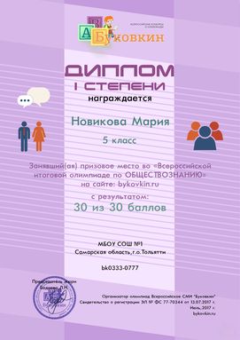 диплом победетилю за участие в олимпиадах по обществознание